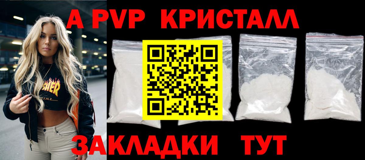 A PVP Crystall  A-PVP крисы CK  Вход с VPN  Крымск 