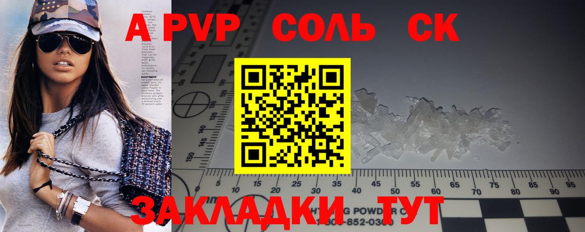 A-PVP крисы CK Крымск