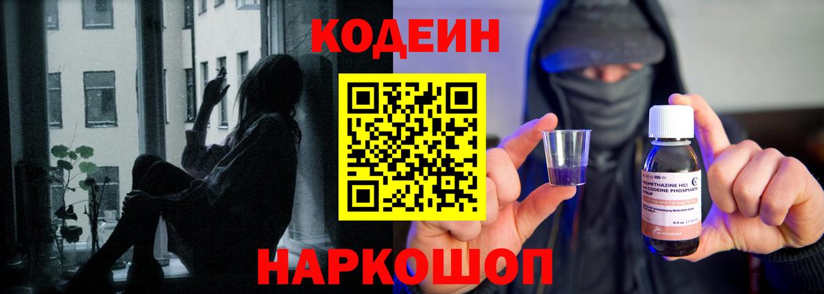 Кодеиновый сироп Lean напиток Lean (лин)  Вход с VPN  Крымск  Кодеиновый сироп Lean напиток Lean (лин) 