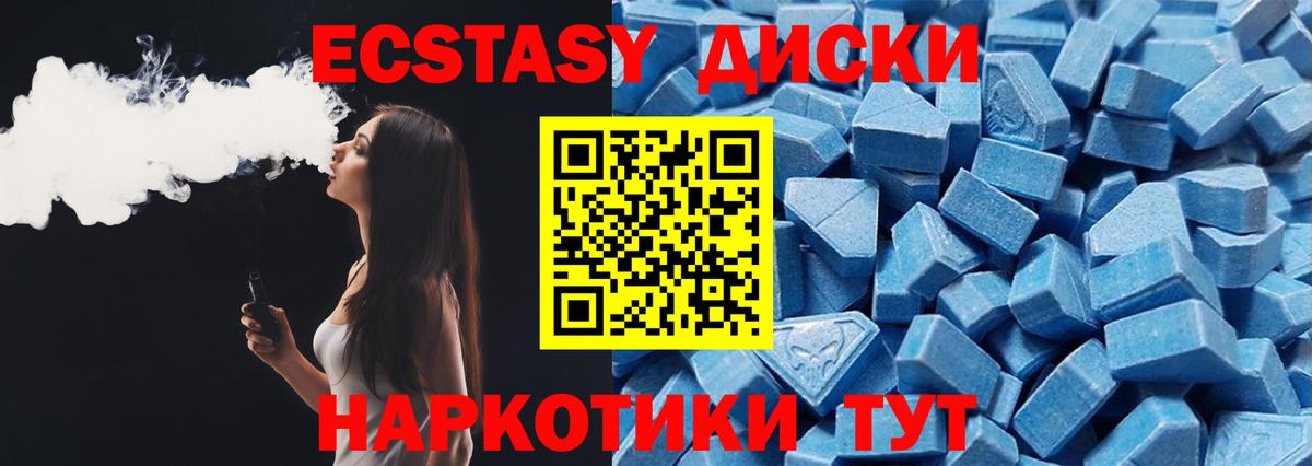 Экстази 300 mg Крымск