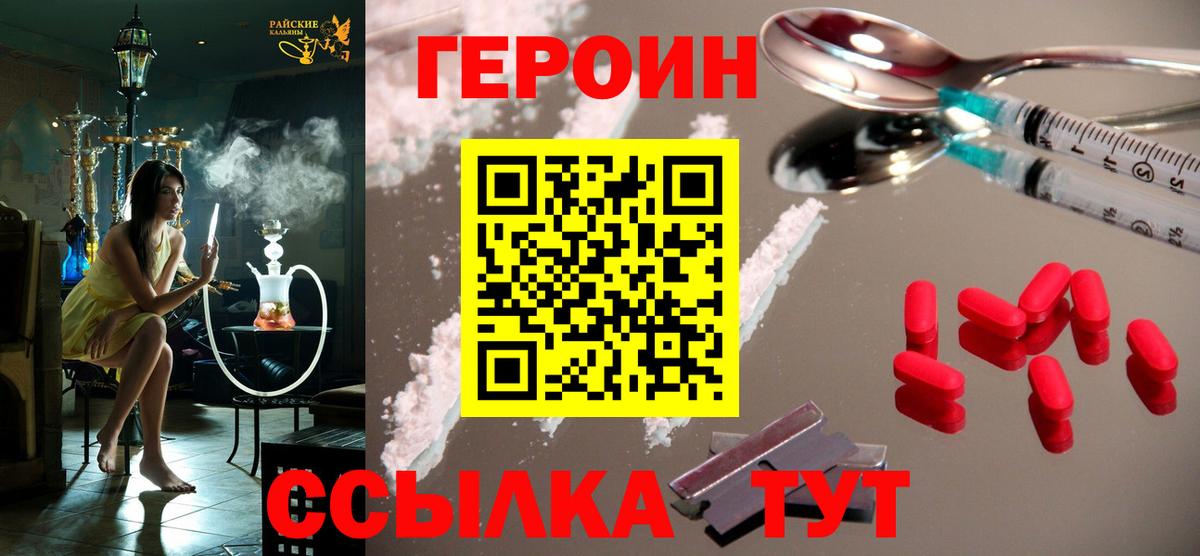 Крымск  ГЕРОИН Heroin  Вход с VPN 