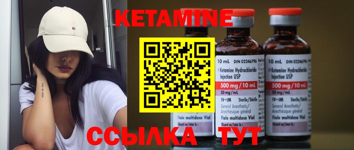 Кетамин VHQ Крымск