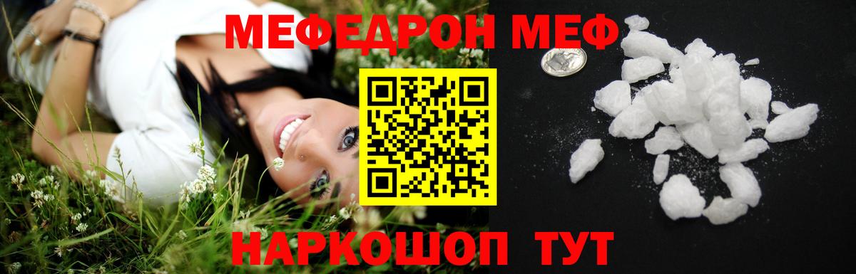 Мефедрон  Крымск