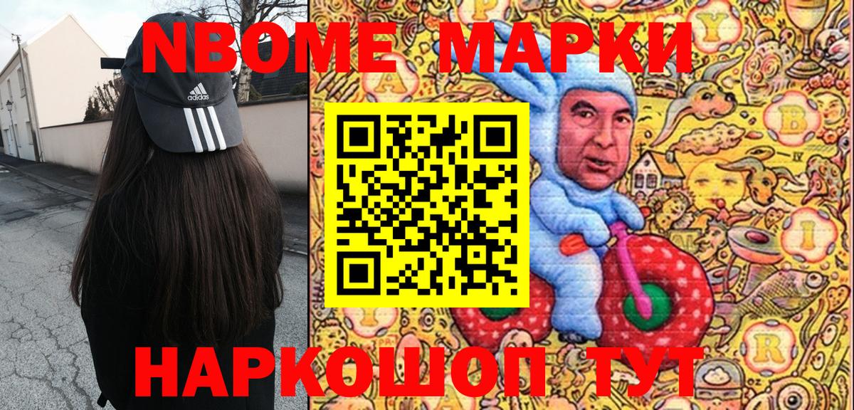 Марки N-bome 1,8мг Крымск